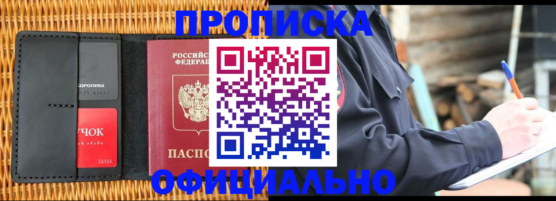 прописка штамп в Очёре