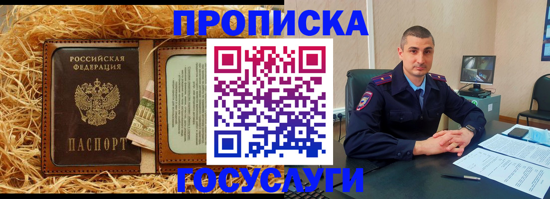 прописка в квартире в Очёре